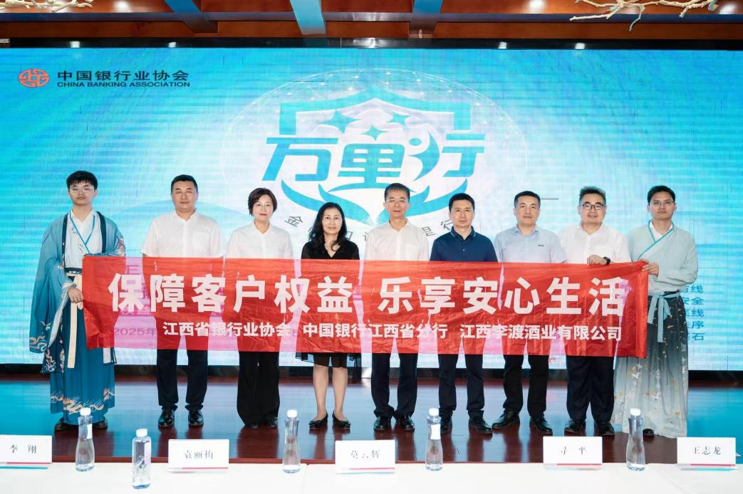 江西省银行业协会联合中国银行江西省分行开展“非遗匠心工艺 守护权益长存” 普及金融知识万里行活动