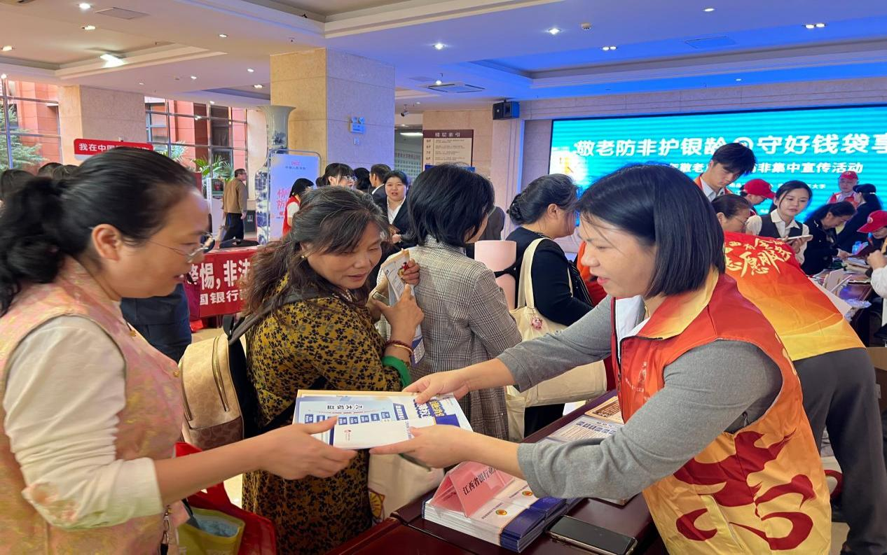 敬老防非护银龄 守好钱袋享安宁--江西省银行业协会开展2026年敬老月金融防非宣教活动