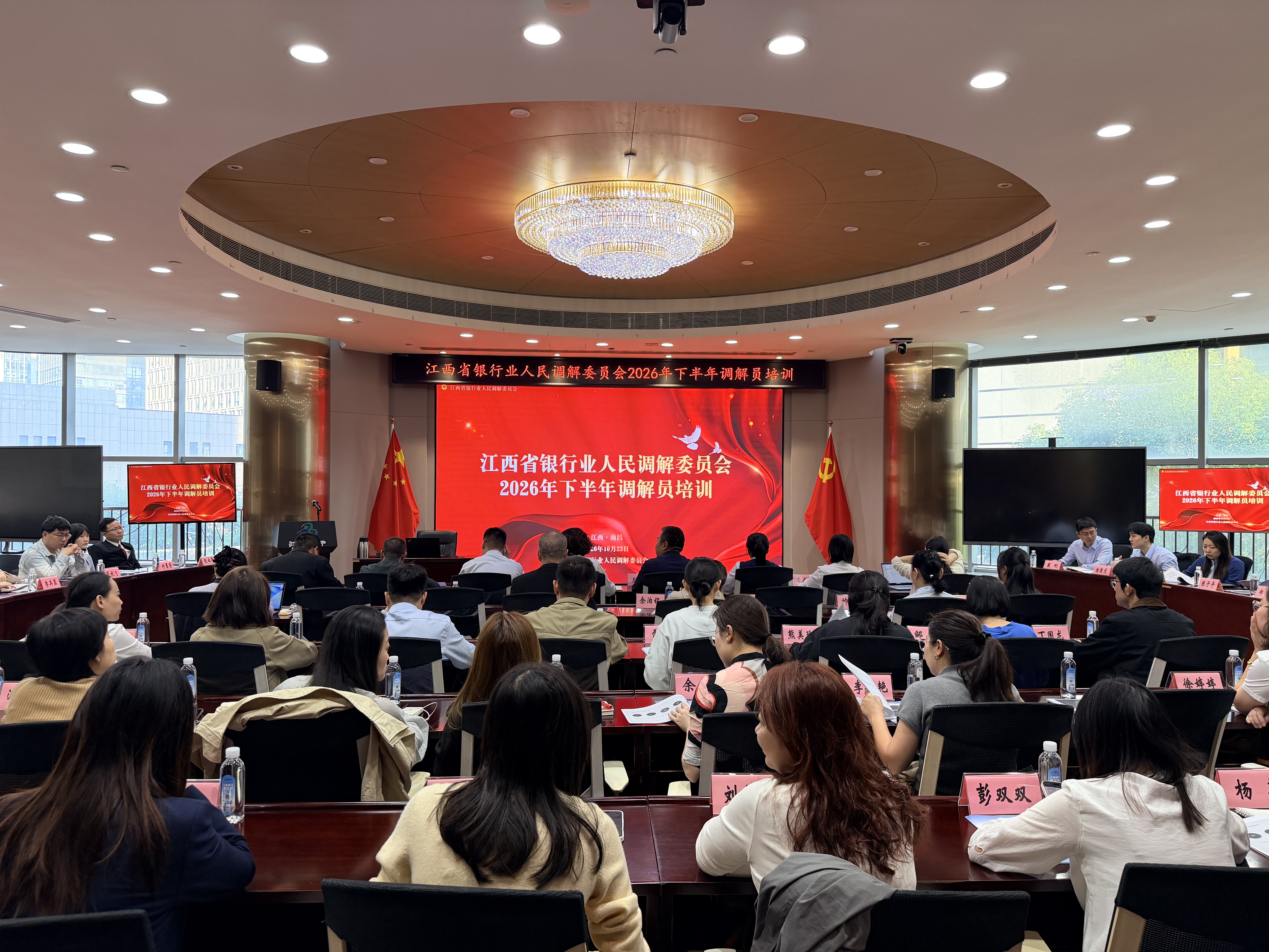 江西省银行业人民调解委员会举办2026年下半年调解员培训